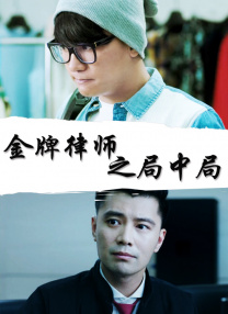清净的亭辽的心情